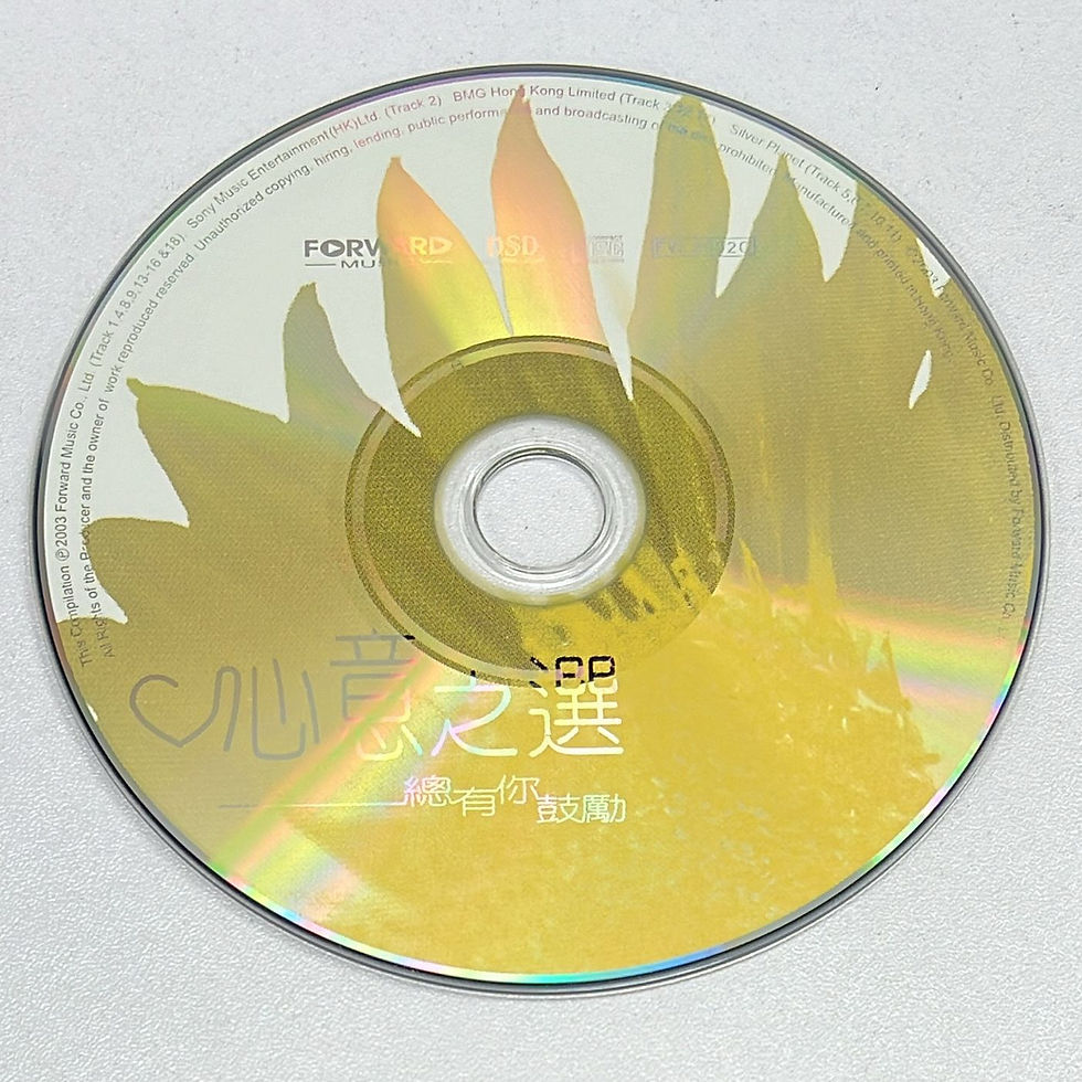Thumbnail: 群星 - 心意之選 總有你鼓勵 (DSD)