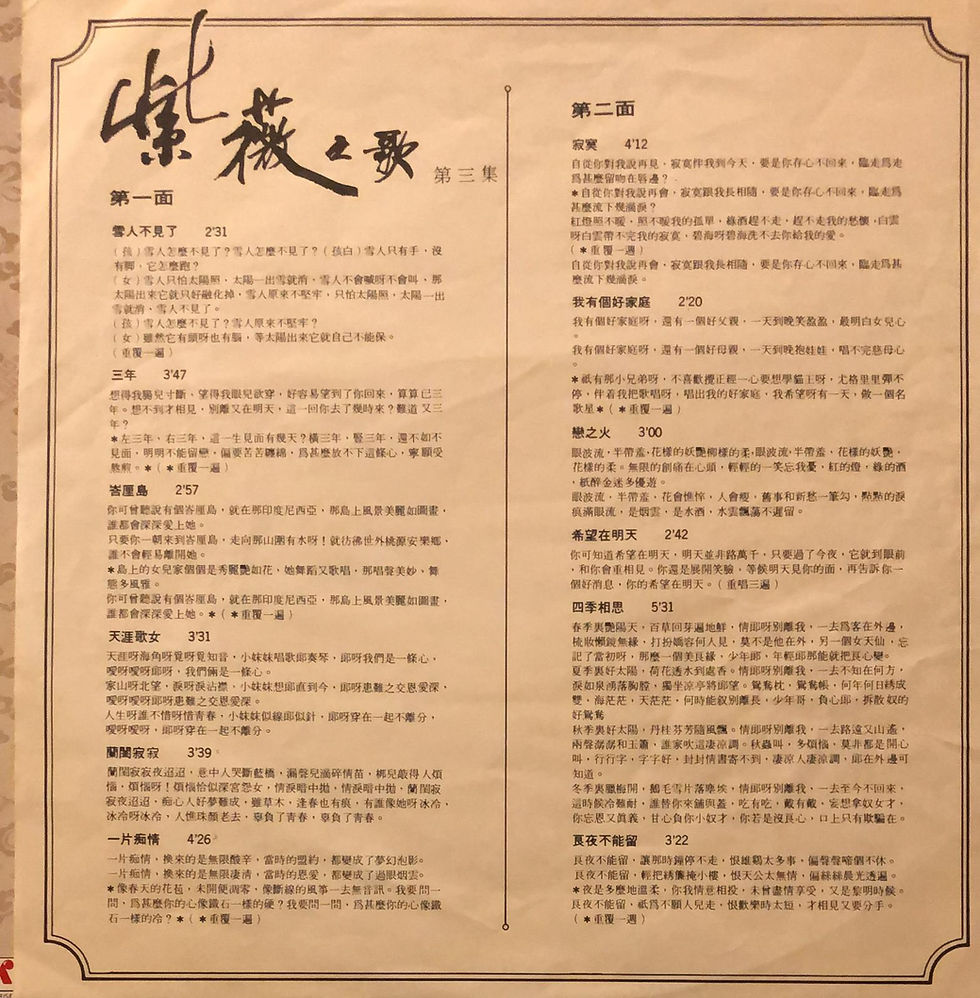 縮圖：紫薇之歌 - 第三集