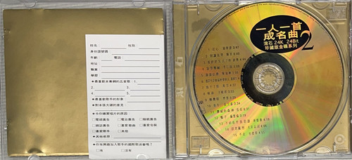 未開封CD 限定特装版「美麗新世界　光榮歲月」24bit珍蔵版金碟CD 第一期寶麗金88極品音色系列及新藝寶優質音響系列復刻版, 興趣及