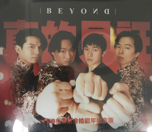 Beyond - 1989演唱會拾週年紀念版（2CD） | cdhkonline.com