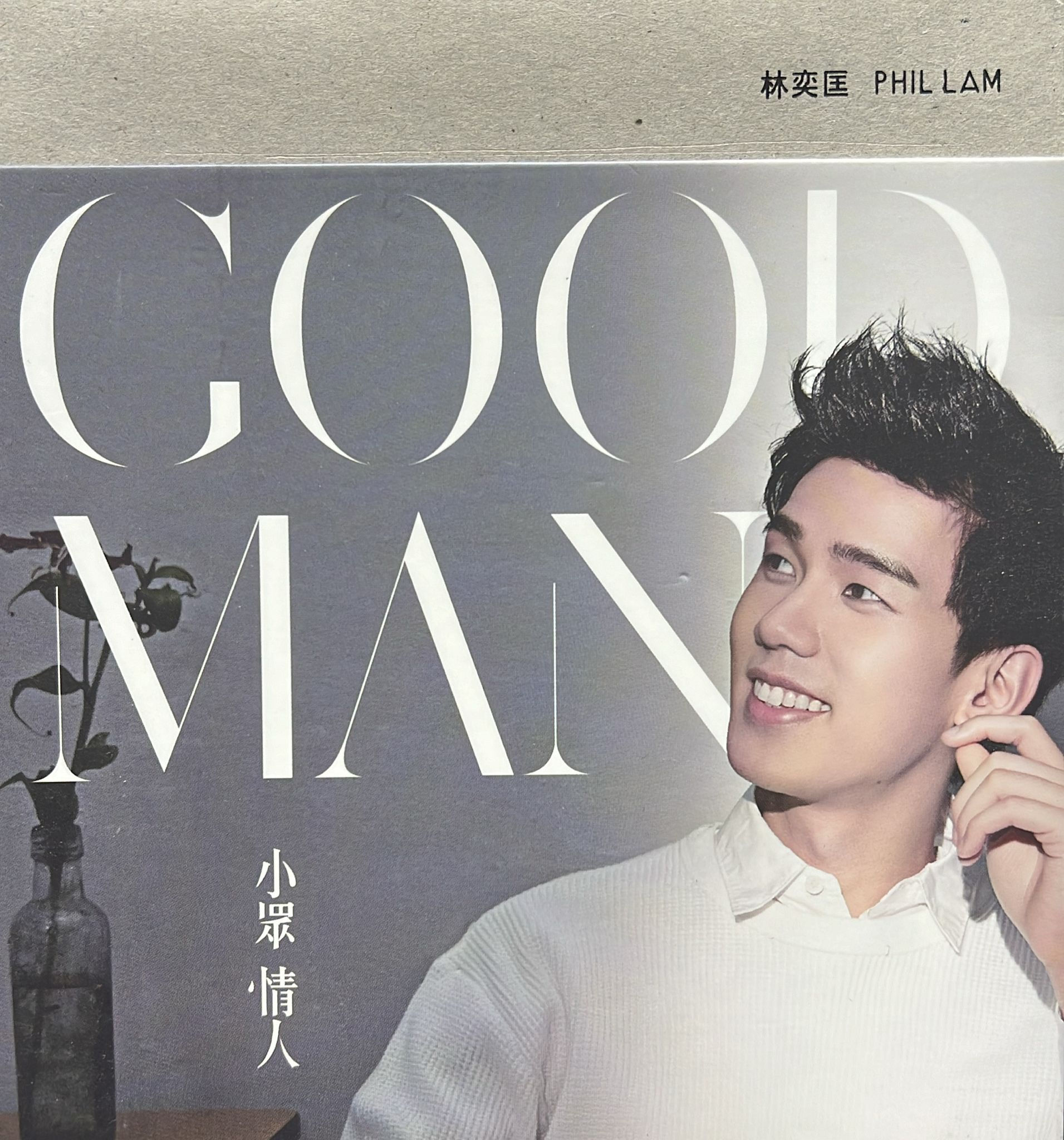 林奕匡 - 小眾情人 新曲+精選 (國語)