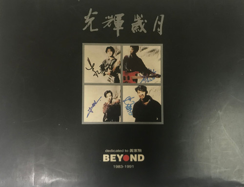 Beyond - 光輝歲月（3CD） | cdhkonline.com