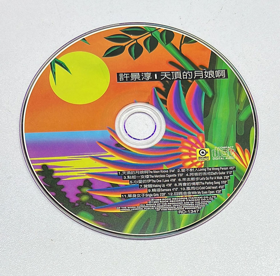 縮圖：許景淳 - 天頂的月娘啊