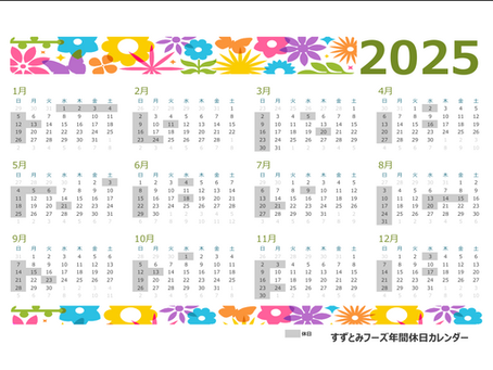 【2025年　営業カレンダー】