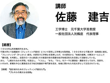佐藤建吉プロフィール.jpeg