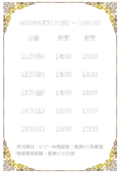 十二夜日程表_edited.png