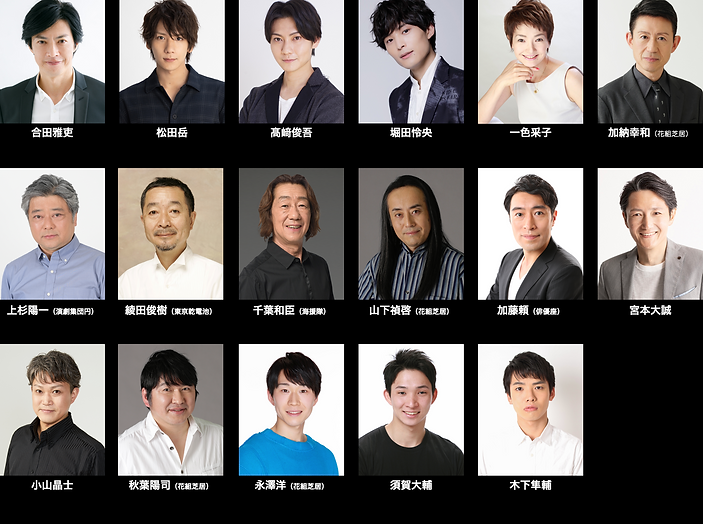 出演者画像最終稿.png