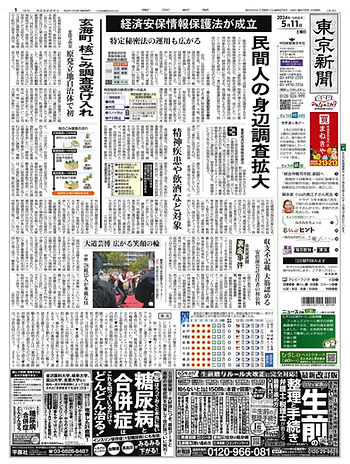 東京新聞.jpg