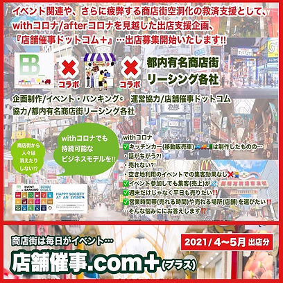 店舗催事.com 4〜5月分.jpeg