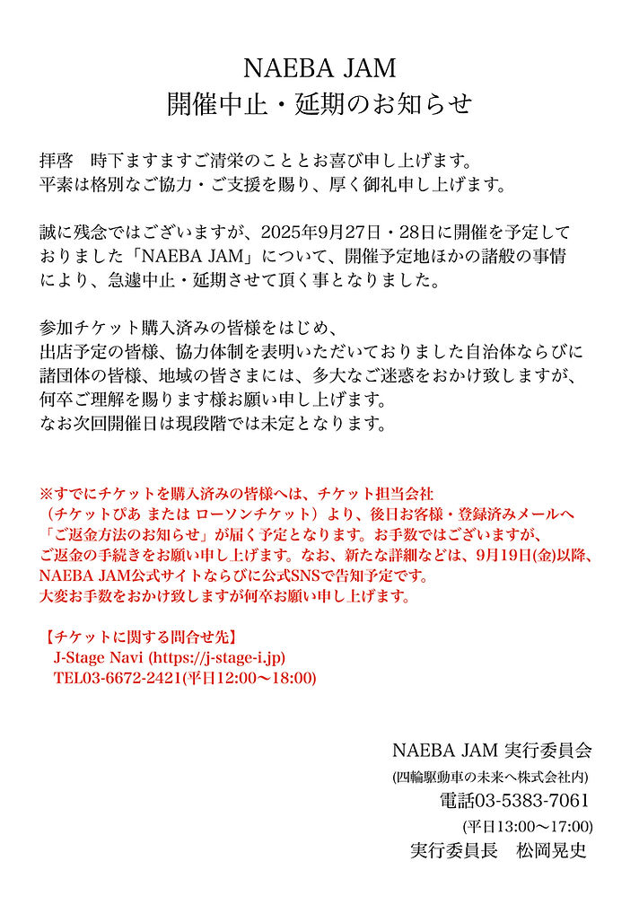 NAEBA JAM | Home