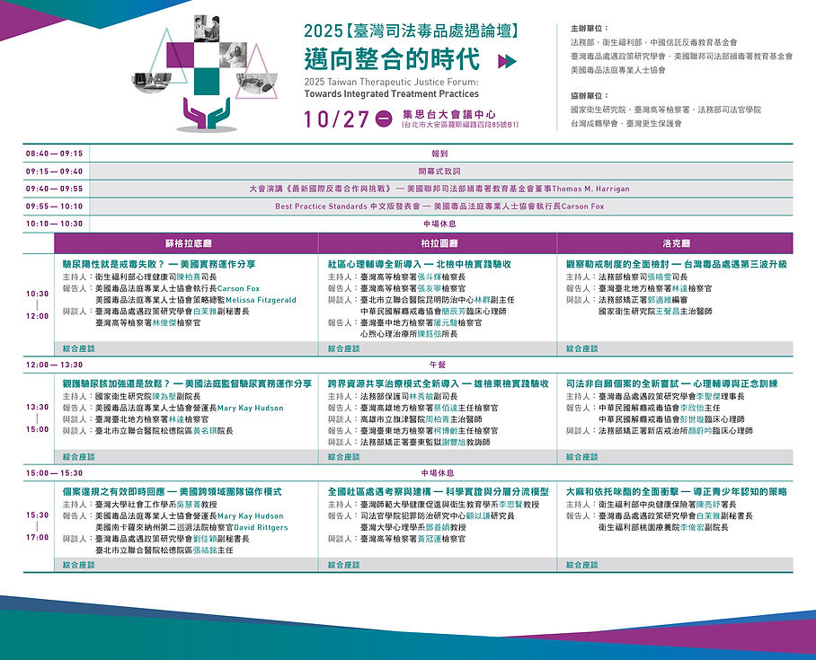 0922_2025研討會_橫式議程_7.jpg