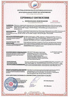 сертификат соответствия 1