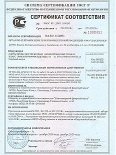 сертификат соответствия 2
