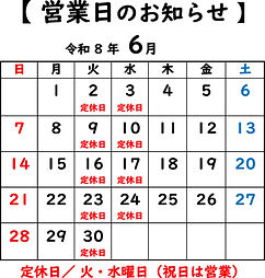 2026年6月の営業日のお知らせ
