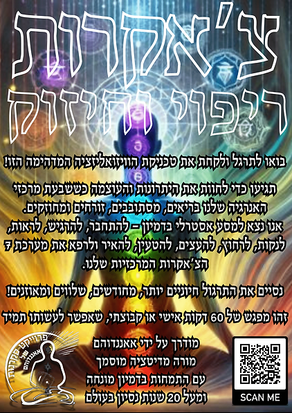 תרגול הצ'אקרות