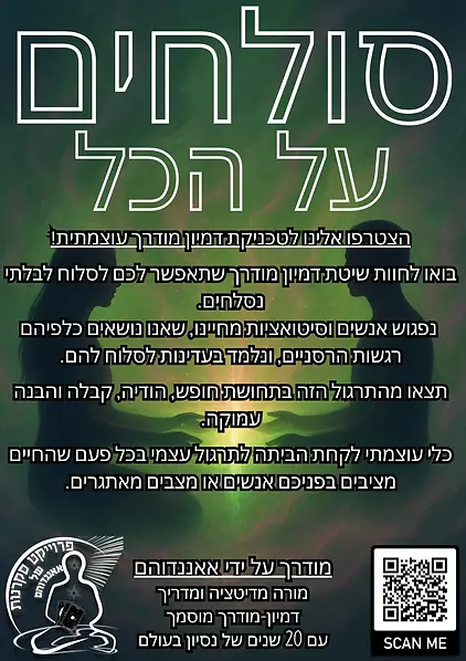 תרגול סליחה.webp