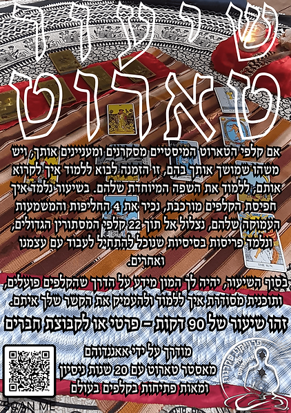שיעור טארוט