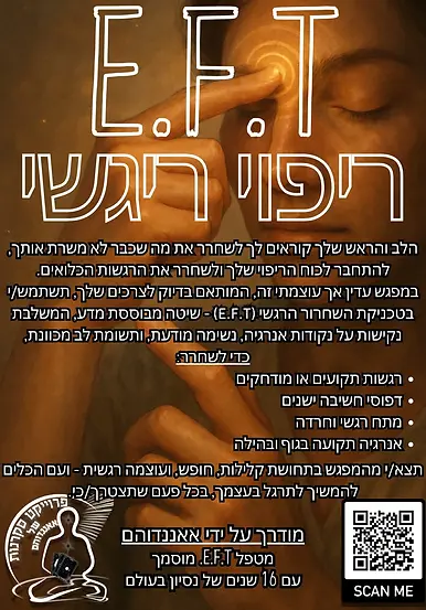 טיפול E.F.T
