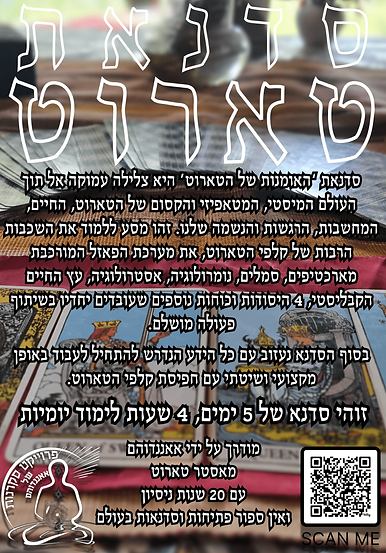 אומנות הטארוט