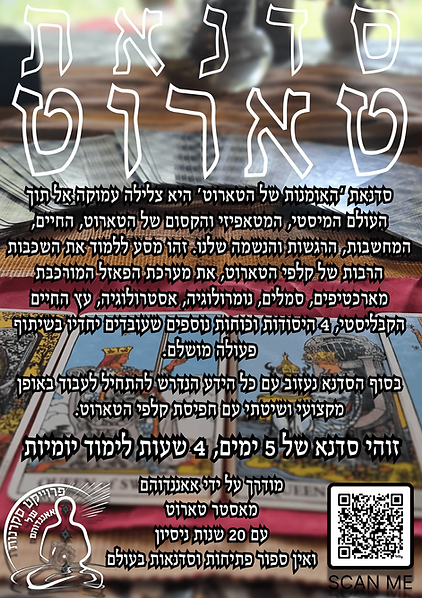 אומנות הטארוט