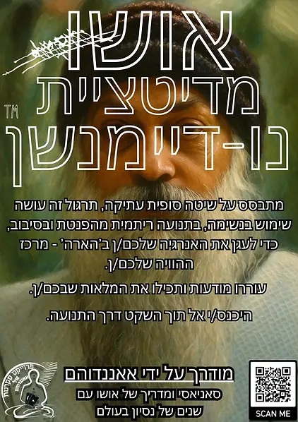 אושו נו-דיימנשן