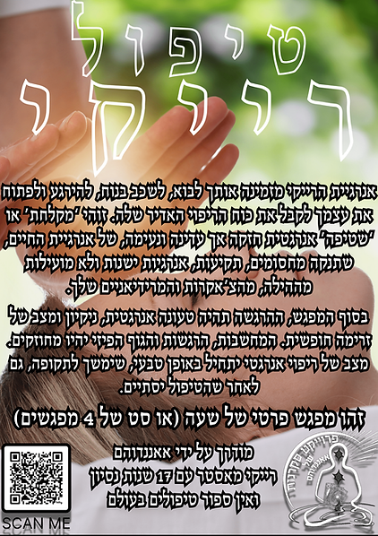 טיפול רייקי