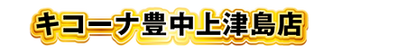 アセット 48UT0.png