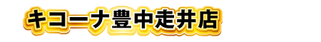 アセット 48UT0.png