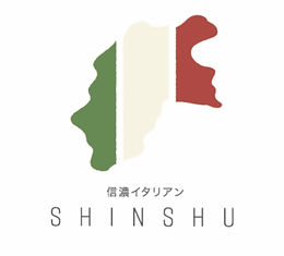 信濃イタリアンSHINSHU