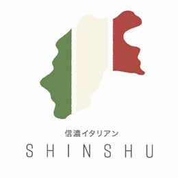 信濃イタリアンSHINSHU