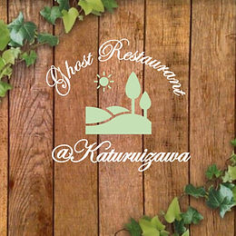 Ghost Restaurant@Karuizawa