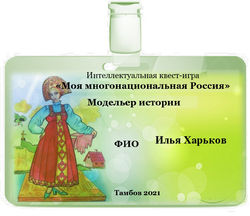 Интеллектуальный_квест_Моя_многонационал