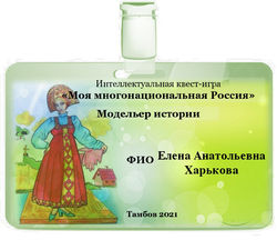 Интеллектуальный_квест_Моя_многонационал