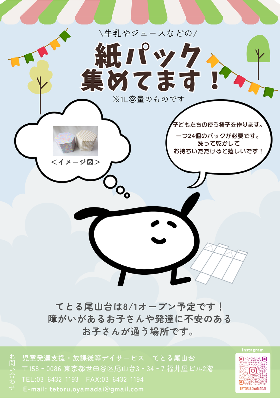 牛乳パックを集めています🍼
