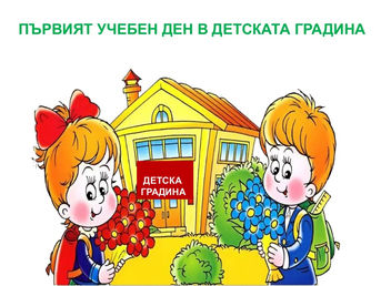 Честита да е новата учебна година!