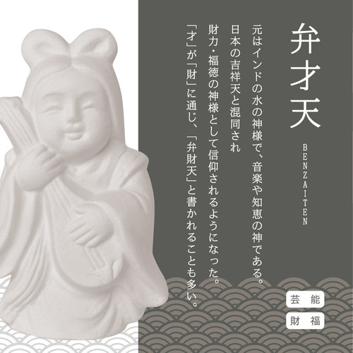 素焼き七福神 弁才天 | Age Design Official