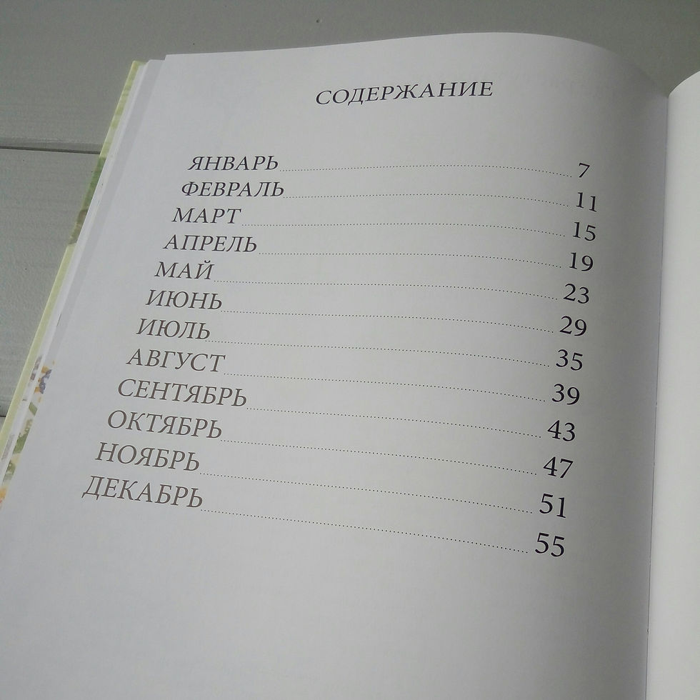 Прев'ю: Календарь Линнеи