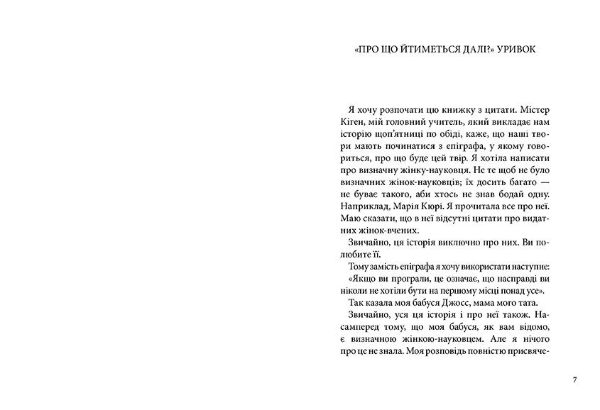 Прев'ю: Ефект Матильди