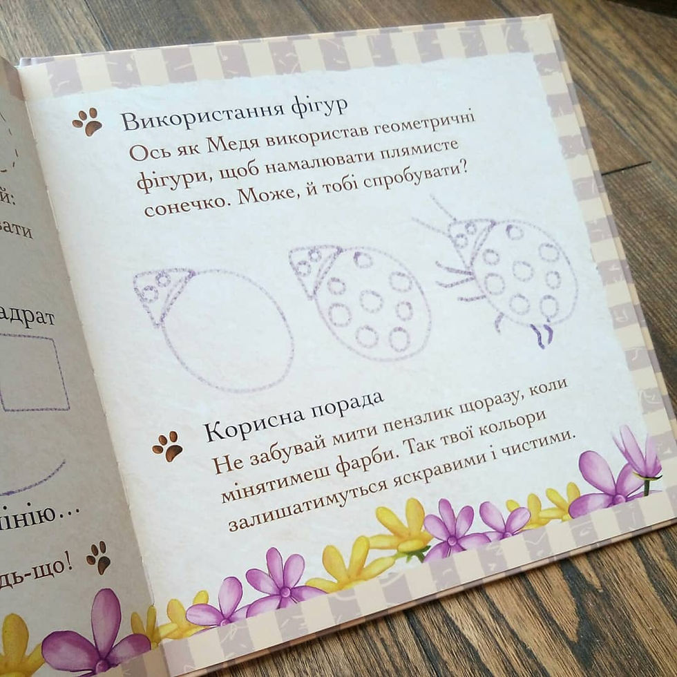 Прев'ю: Пригоди ведмедика Меді, Намалюй сонечко!
