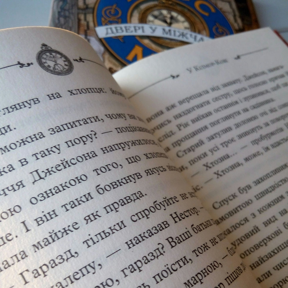 Прев'ю: Улісс Мур. Двері у міжчасся