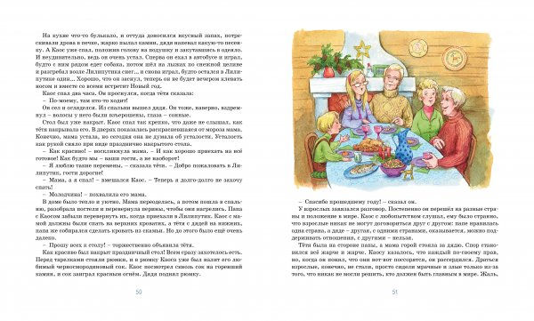 Прев'ю: Каос и Бьёрнар, Анне-Катрине Вестли