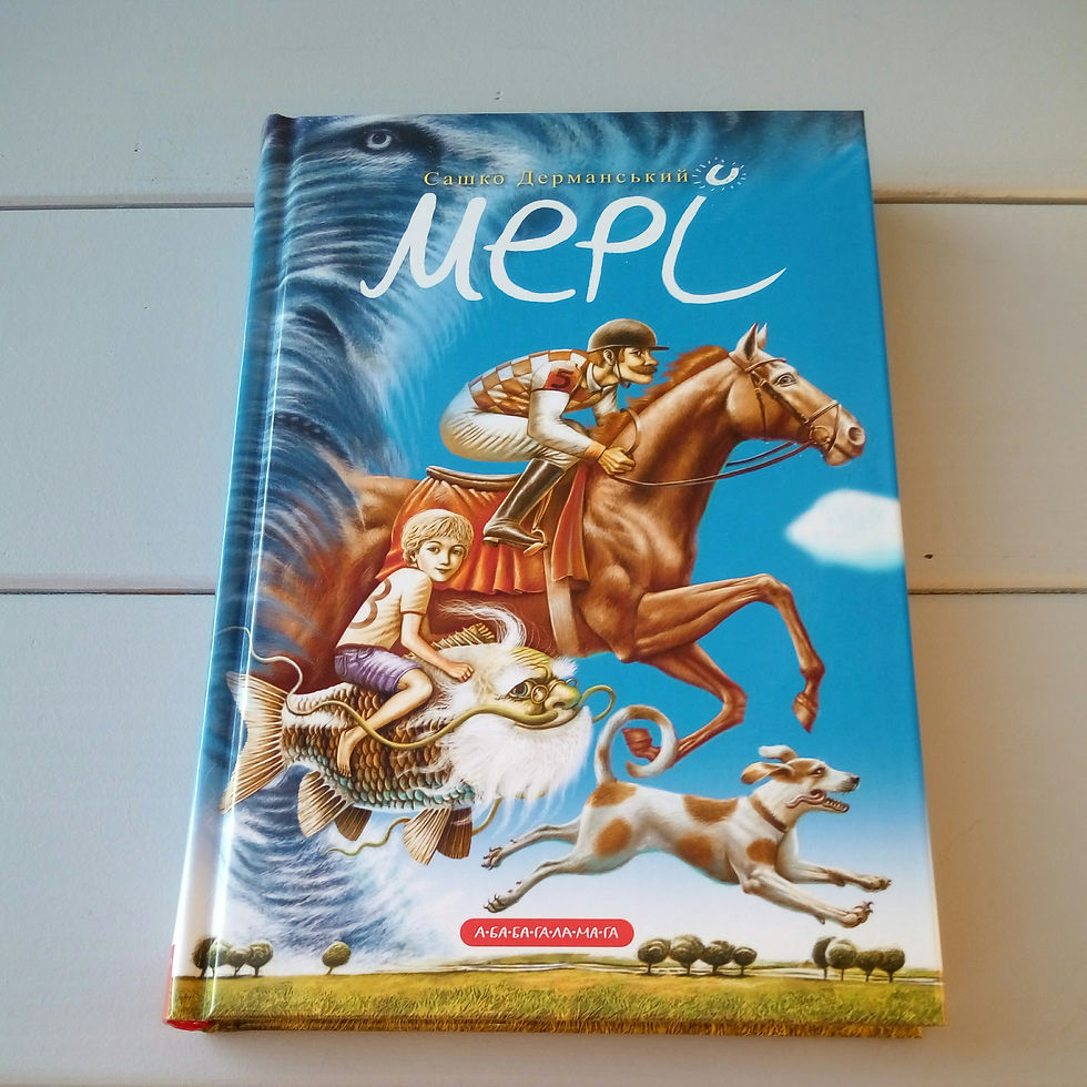 Прев'ю: Мері, Сашко Дерманський