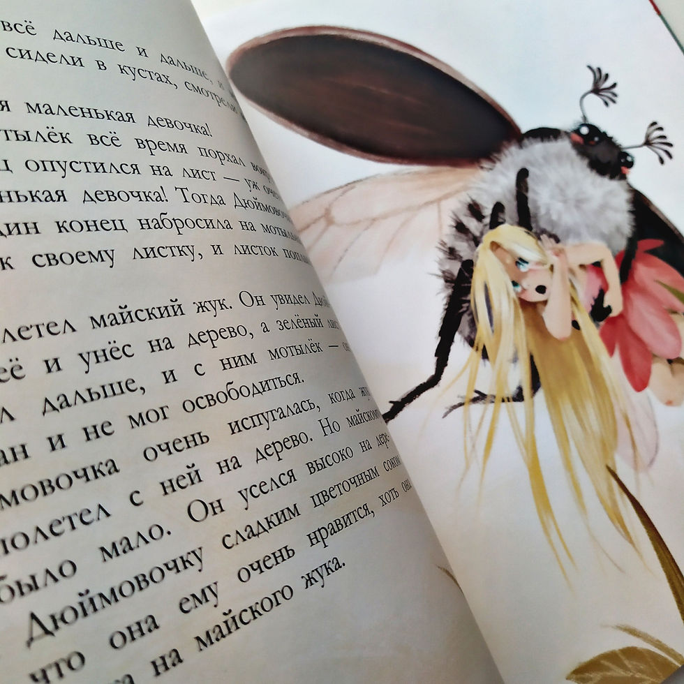 Прев'ю: Дюймовочка
