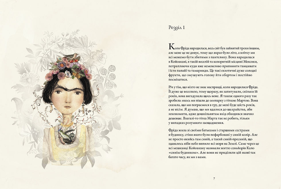 Прев'ю: Фрида
