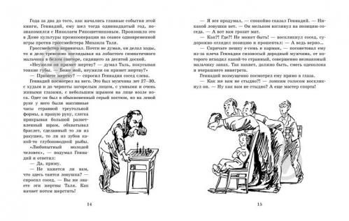Прев'ю: Мой дедушка-памятник, Василий Аксенов