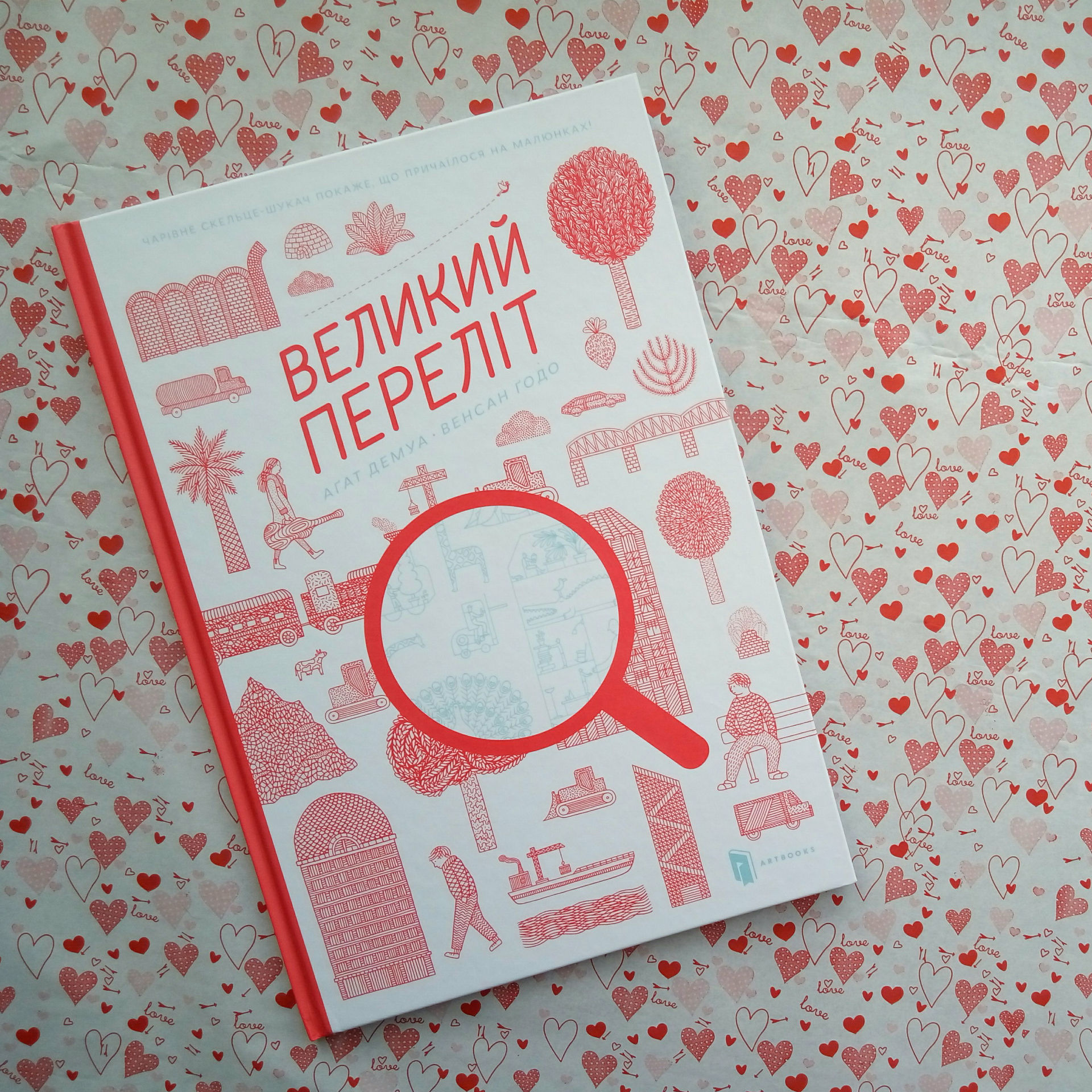 Великий переліт