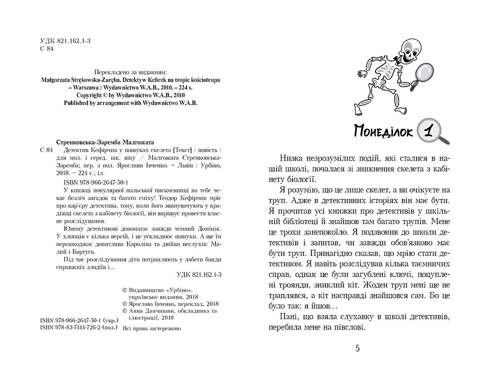 Прев'ю: Детектив Кефірчик у пошуках скелета
