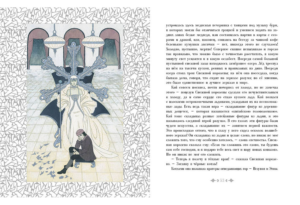 Прев'ю: Снежная королева