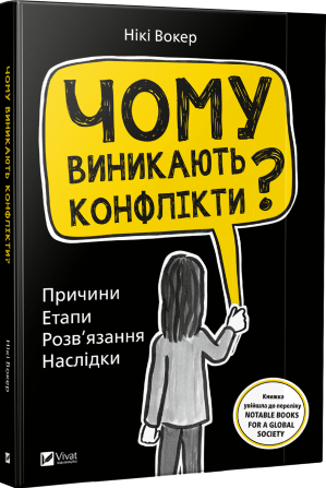 Прев'ю: Чому виникають конфлікти Причини Етапи Розв´язання Наслідки