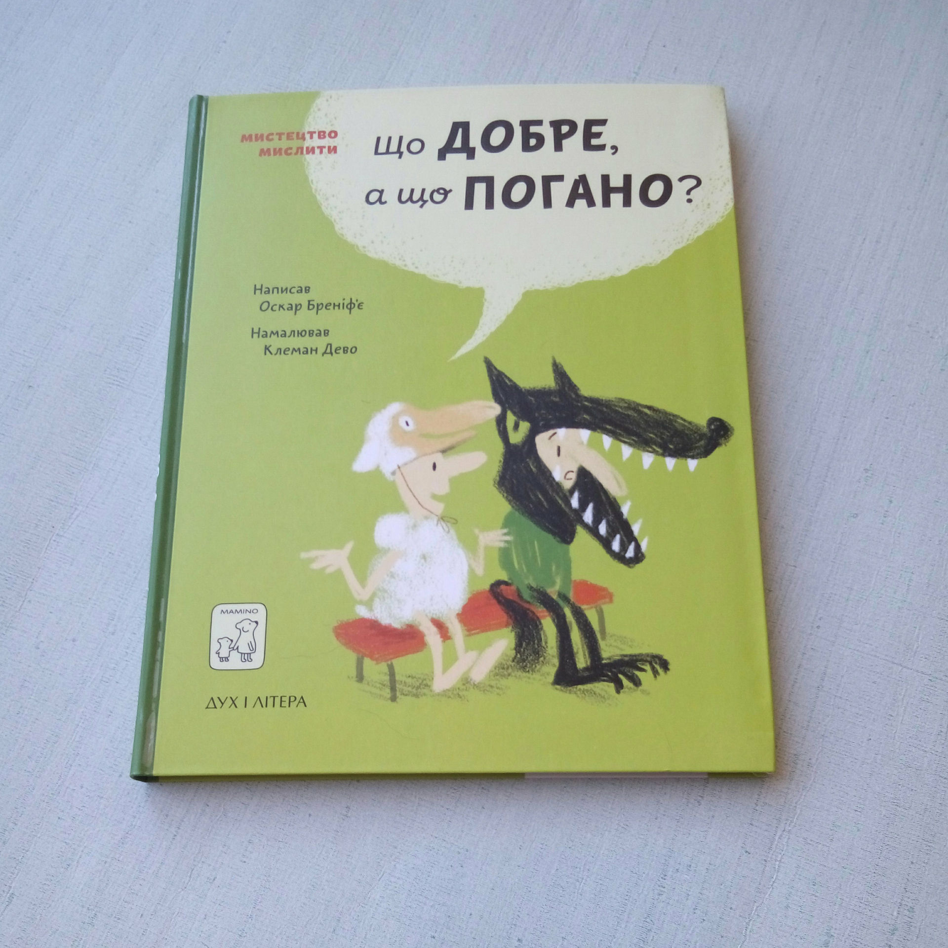 Що добре, а що погано